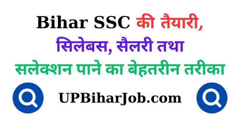 Bihar SSC Ki Taiyari Kaise Karen Hindi